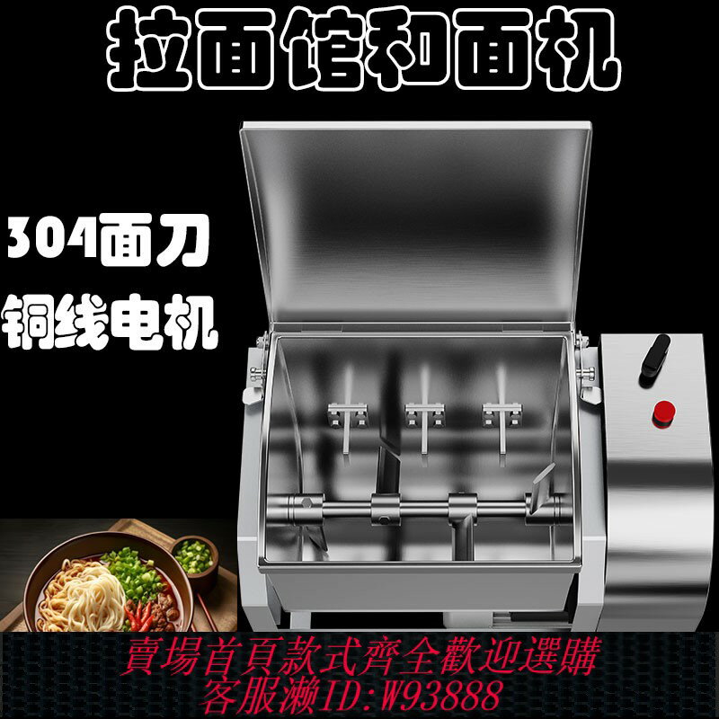 {臺灣公司貨 可打統編}和面機攪面機商用不銹鋼刀式拌麵機15/25公斤包子饅頭拉麵揉麵機