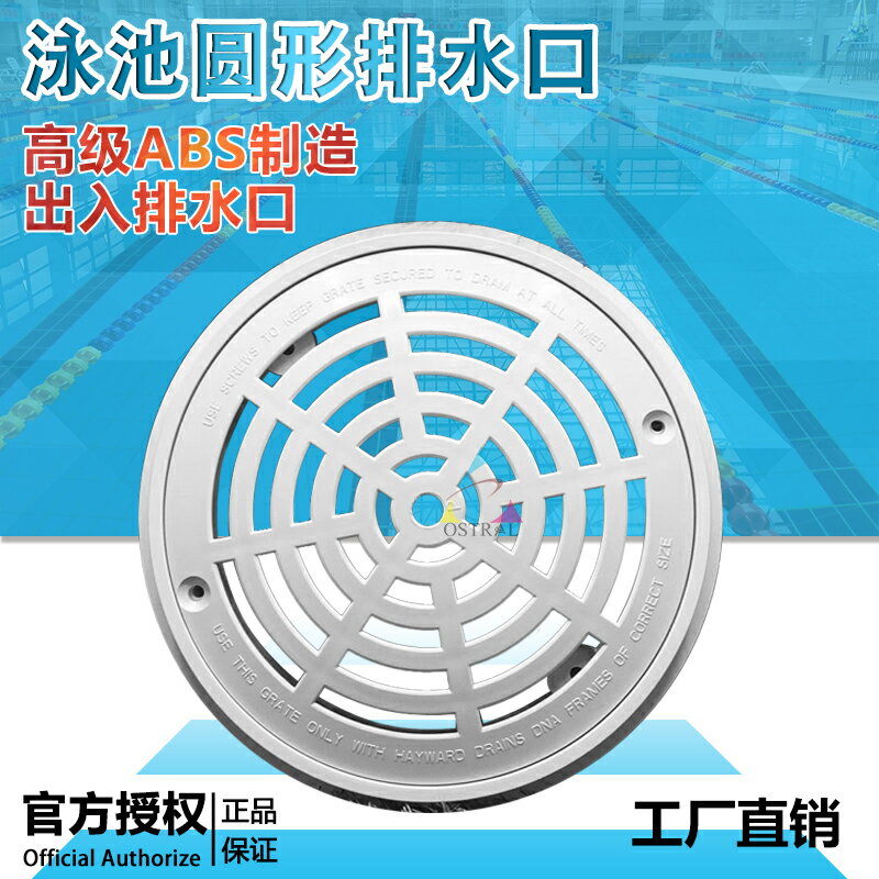 游泳池圓形主排地漏 排水器 泳池設備 泳池補水配件SP-1030主排