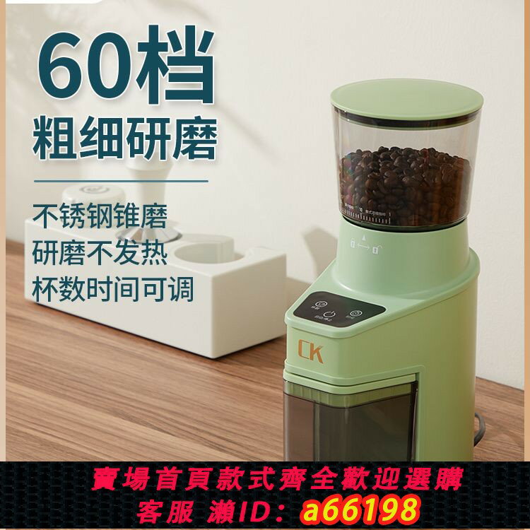 【臺灣公司 可開發票】【4712人收藏】CK咖啡豆磨豆機小型家用電動研磨機全自動粗細可打豆機商用辦公室