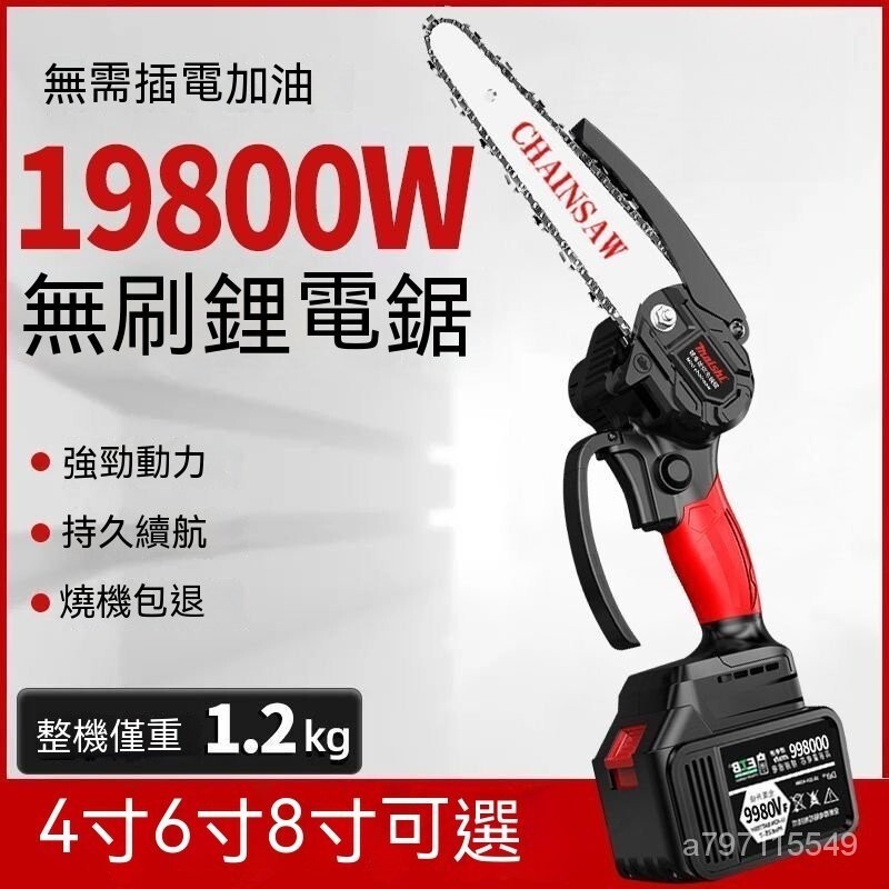 手持電鋸 鏈鋸機 電鋸子 伐木鋸 鏈條鋸 電鏈鋸 單手鋸 德國鋰電鋸充電手提式電鏈鋸家用戶外無綫小型單手伐木
