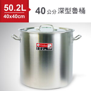 ZEBRA斑馬SUS304不鏽鋼深型魯桶/湯鍋(40x40cm) 50.2L