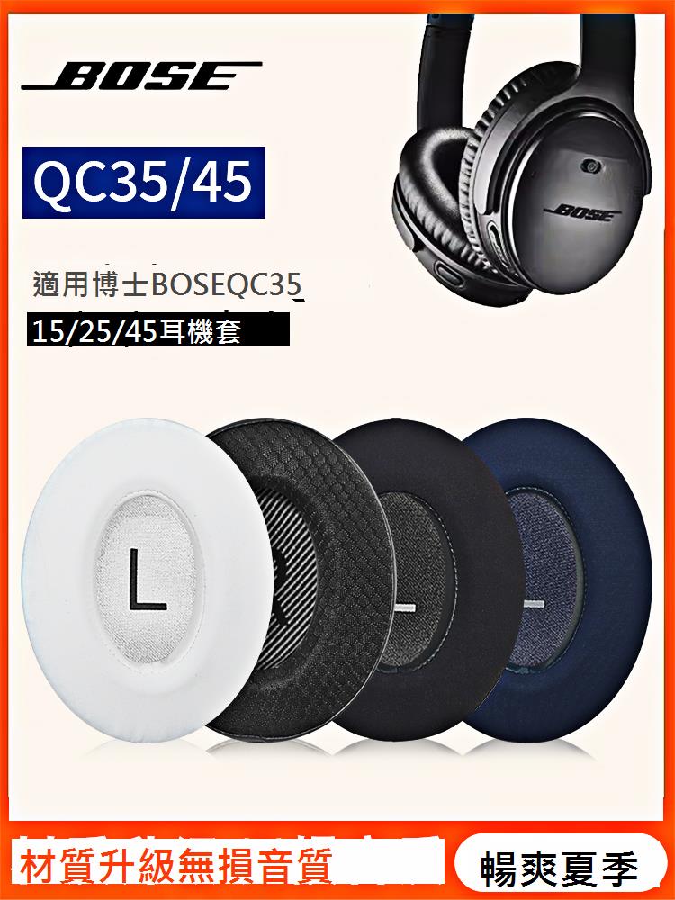 適用博士boseqc35耳罩qc25 qc15 AE2 qc35ii qc45耳機套降噪qc35二代耳罩頭梁卡扣bose耳機海綿套QC45保護套
