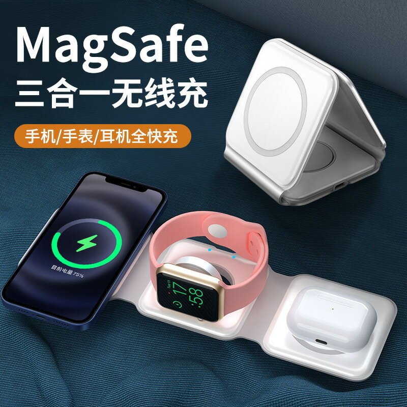 三合一無線充電器magsafe折疊磁吸15W快充13適用於14蘋果iPhone13【尚宜家居】