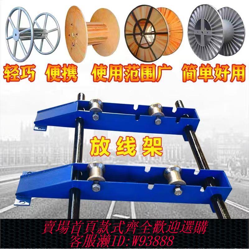 【最低價 公司貨】電纜放線架軌道可調節小型電纜放線架鋼槽便攜式光纖滾動槽1T-5T