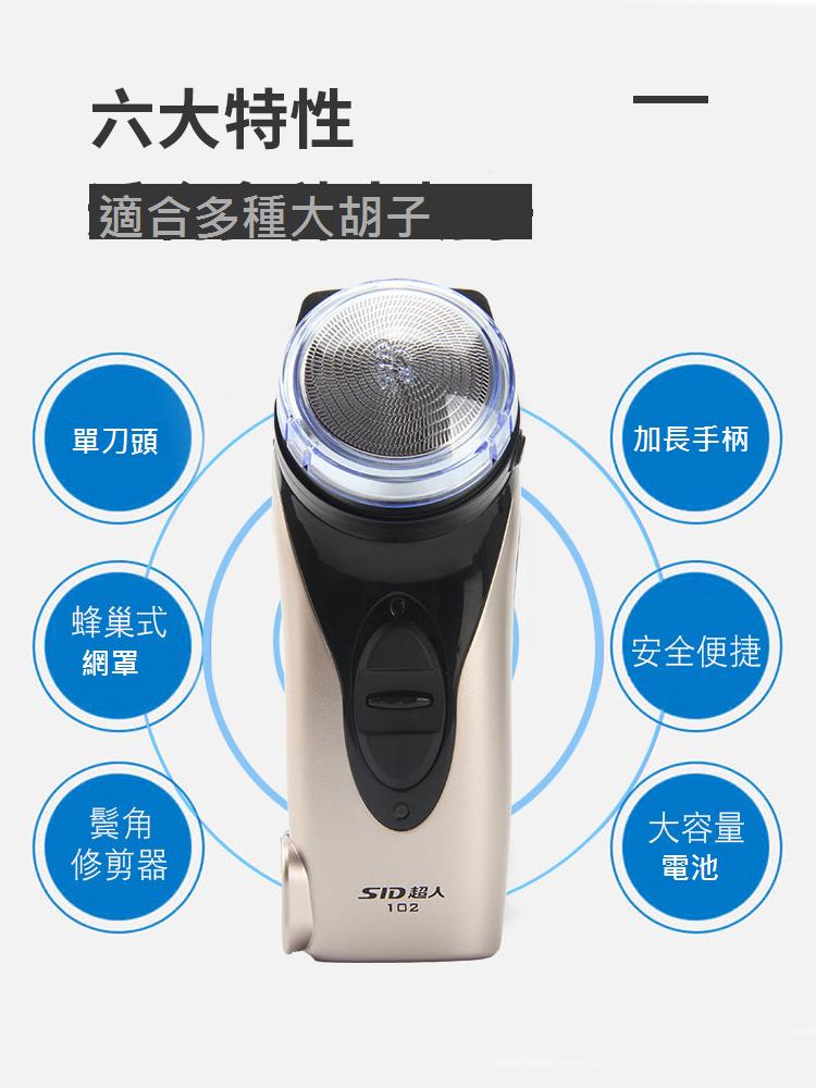 超人剃須刀電動充電式刮鬍刀剃胡須刀男士便攜式單刀頭水洗RS102