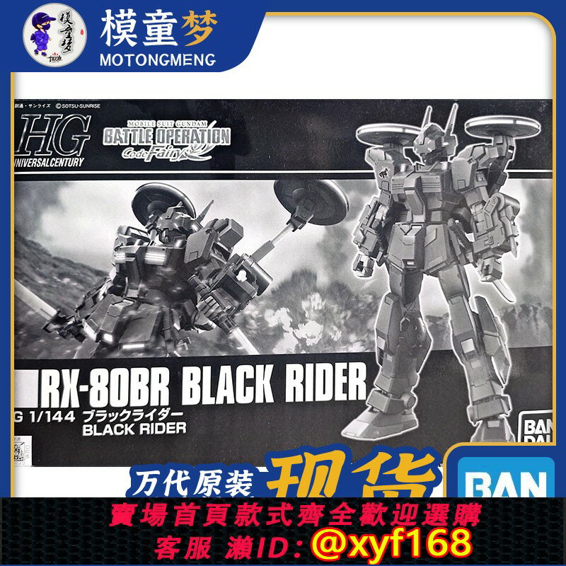 {保固一年 可打統編}ぽ萬代 PB限定 HG 1/144 RX-80BR 黑騎士 蒼白騎士 吉姆 高達