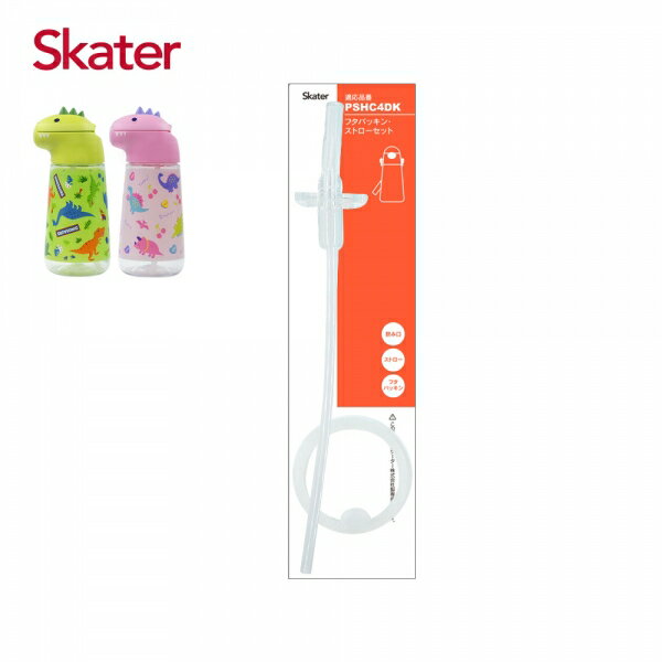 【配件】Skater 恐龍吸管水壺(420ml)替換吸管組【悅兒園婦幼生活館】