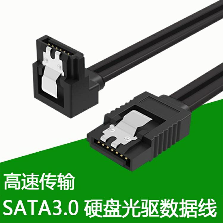 高速sata3.0硬碟數據線電源串列埠延長線光碟機dvd通用6Gb/s傳輸轉換線臺式機電腦機械SSD固