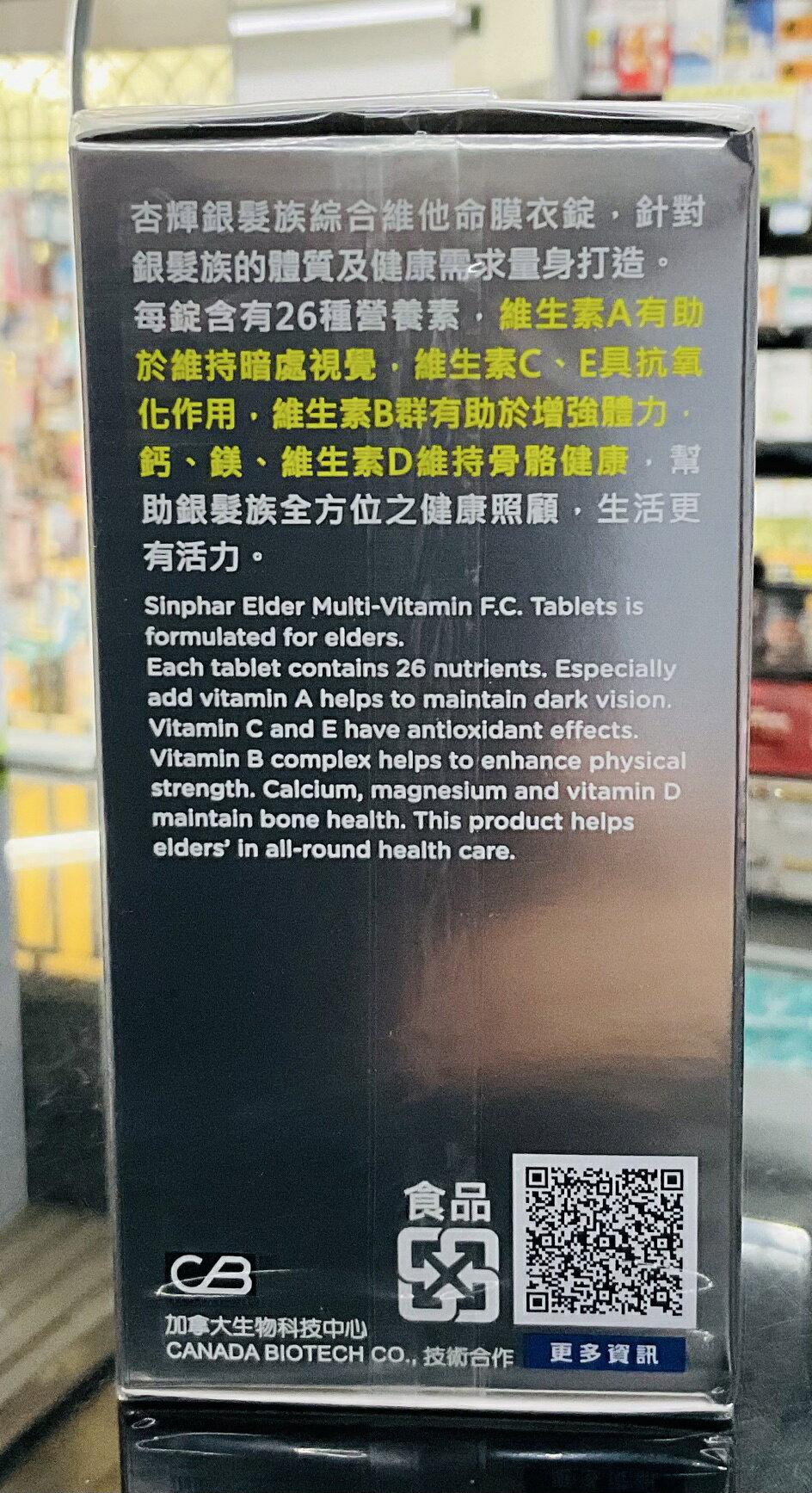 🌈實體藥局~杏輝銀髮族綜合維他命膜衣錠120錠（原廠公司貨） 3