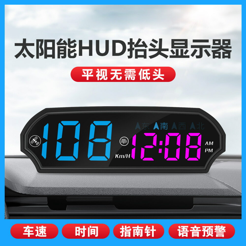 【高畫質強訊號】HUD抬頭顯示器 車載抬頭顯示 太陽能HUD 車速顯示儀 GPS北斗雙模 通用型 汽車貨車適用 免接線 自動感光 安全駕駛輔助