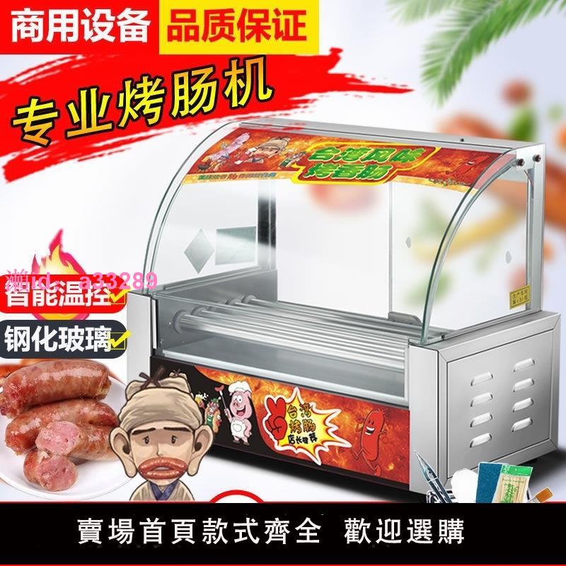 德國進口烤腸機商用小型熱狗機擺攤烤香腸機家用全自動烤腸迷你火