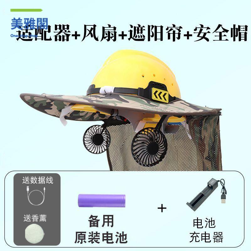 安全帽 風扇 工地太陽帽 子防曬新款可充電 帶風扇 建筑專用智能風扇 myg9022