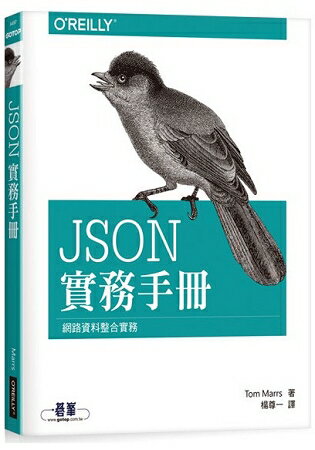 JSON實務手冊