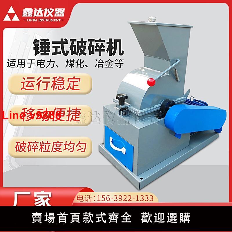 【臺灣公司 超低價】小型煤炭錘式破碎機醫藥玻璃瓶西林安刨瓶粉碎機化驗實驗室破碎機