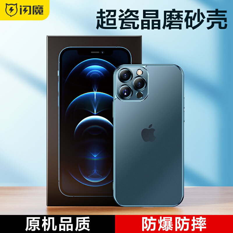 閃魔蘋果13手機殼iPhone13ProMax磨砂玻璃13Pro新款透明保護套MAX超薄防摔迷你男鏡頭全包Mini女款硬殼適用於