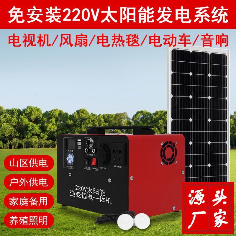 【最低價】【公司貨】太陽能發電機系統家用小型220v全套光伏板便攜戶外鋰電池一體機
