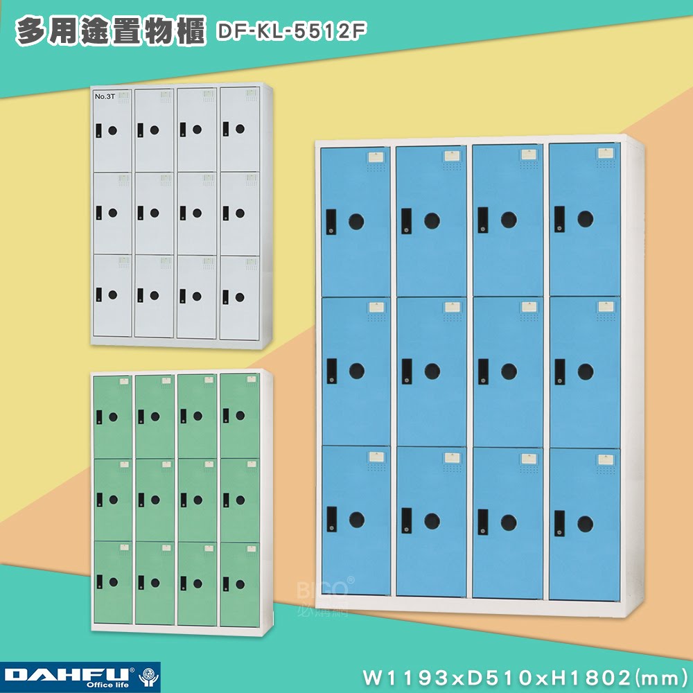 MIT品質👍 12人鑰匙置物櫃(深51) DF-KL-5512F 衣櫃 鐵櫃 收納櫃 員工櫃 鋼製衣櫃 ~可改密碼櫃