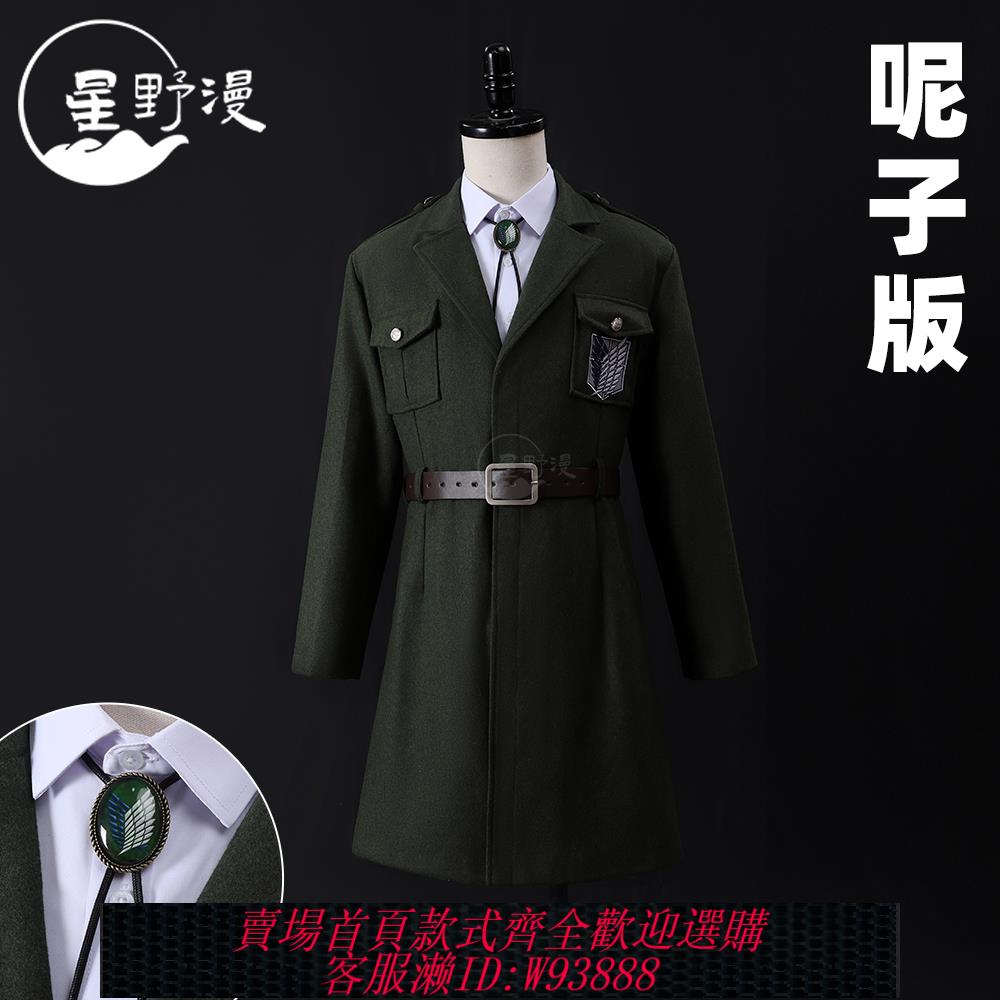 {可刷卡 打統編}星野漫 進擊的巨人最終季cos服 調查兵團利威爾cos服巨人呢子套裝