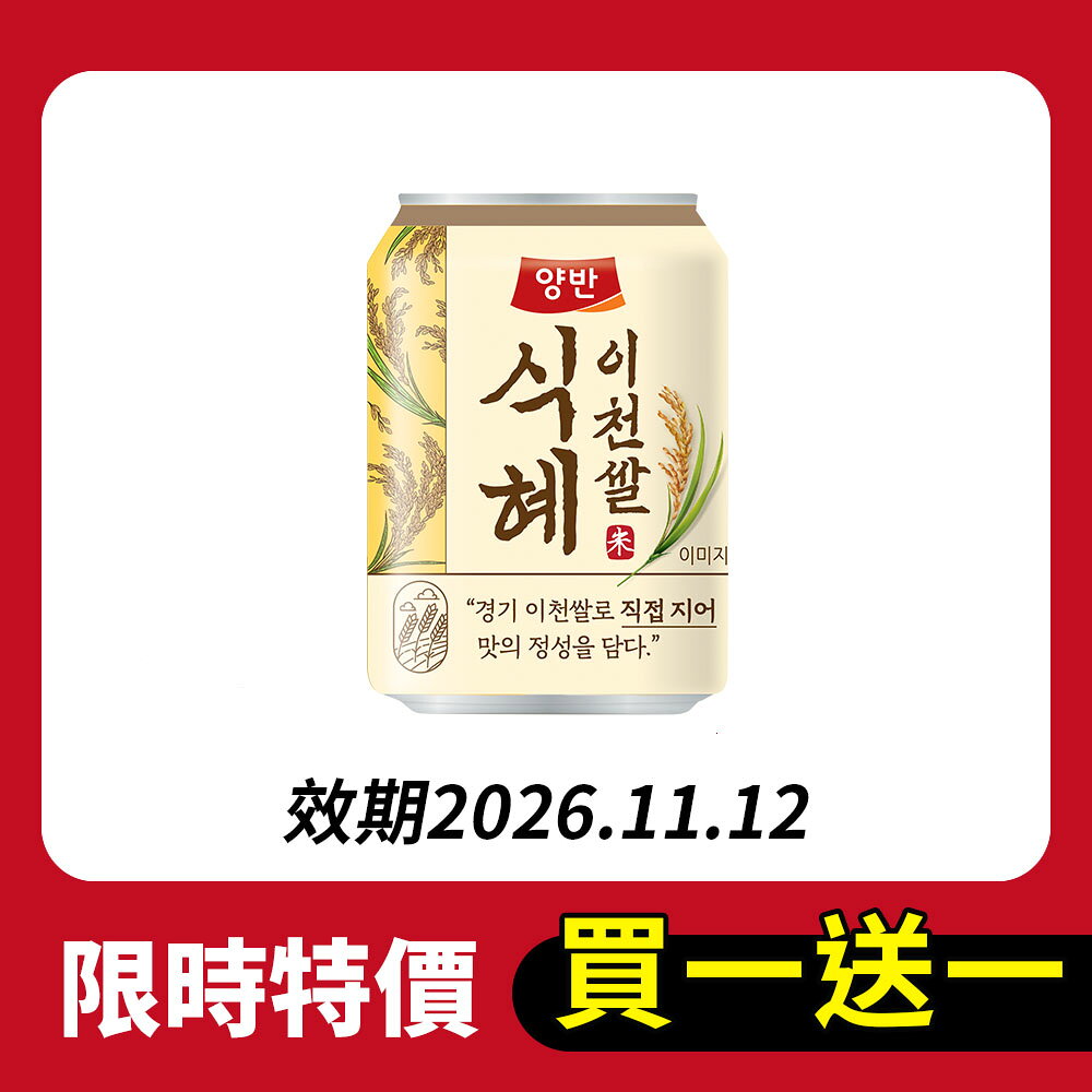 買一送一【韓味不二】韓國麥芽甜湯飲料238ml/罐(效期20261112)｜韓國必買｜韓國進口零食｜樂天熱銷Top｜韓國空運直送｜韓國美食｜韓國料理