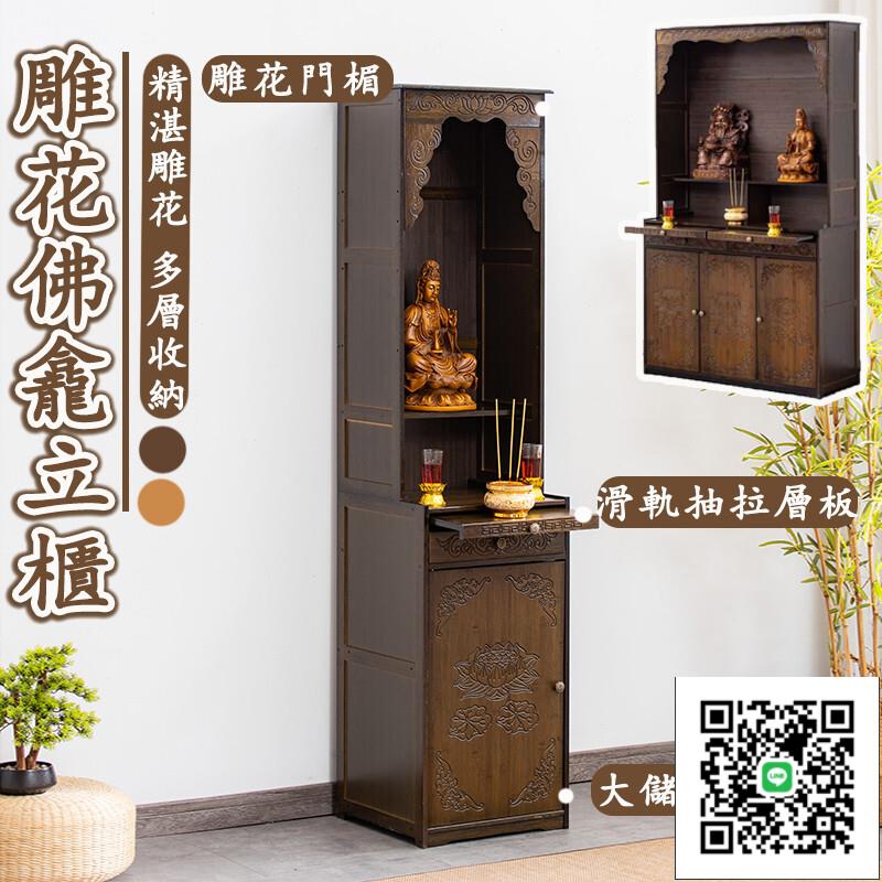 【雕花佛龕立櫃 免運】財神爺供奉桌 財神櫃 供桌佛臺 供奉櫃 公媽桌 祖先桌 佛龕神臺 佛像家用供桌 神明桌