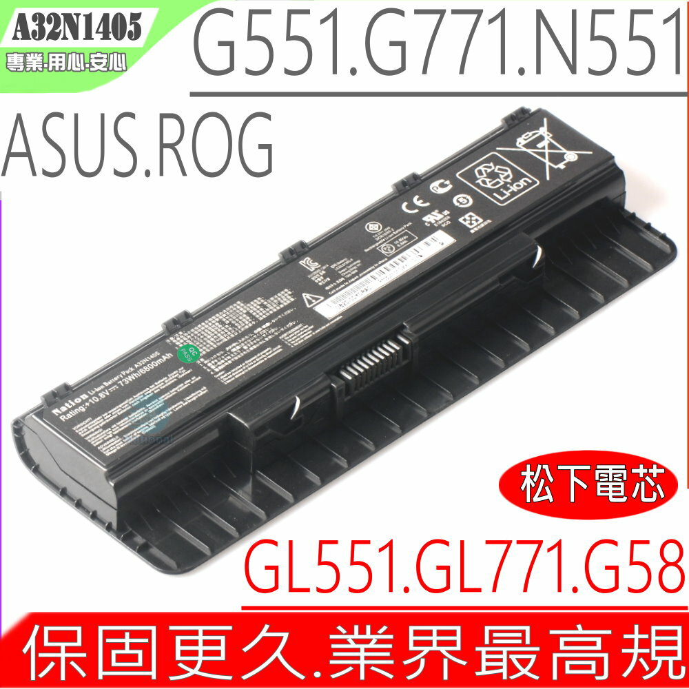 ASUS A32N1405,G551,G771,G58 電池 (業界最高規)-華碩G551J,G551JM,G58JM,G58JW,G771JN,G771JX