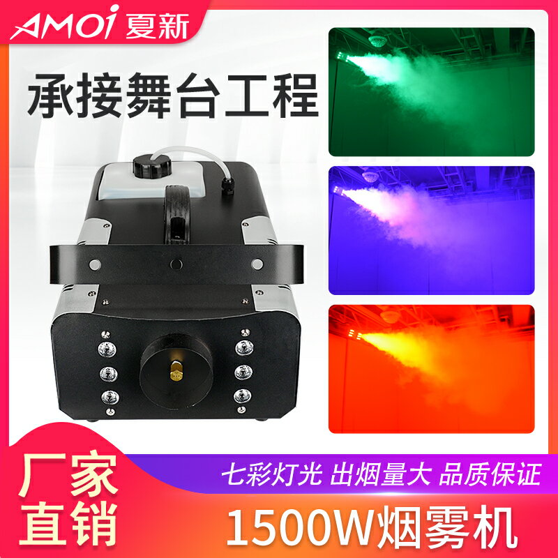 演出舞台燈光1500w煙霧機發生器煙機LED七彩噴霧機酒吧KTV煙霧油
