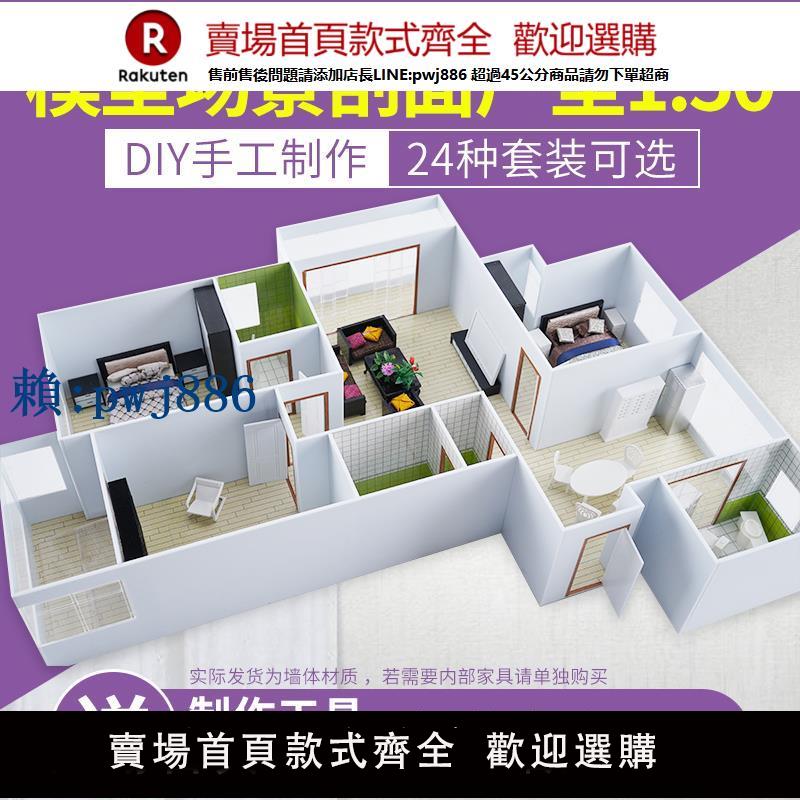 【可打統編 超低價】DIY手工沙盤模型材料建築 模型室內戶型模型套裝 材料包 1比50