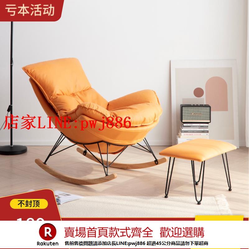 【優惠多 超低價】北歐網紅搖椅懶人休閑躺椅家用輕奢搖搖椅客廳午睡陽臺單人沙發椅