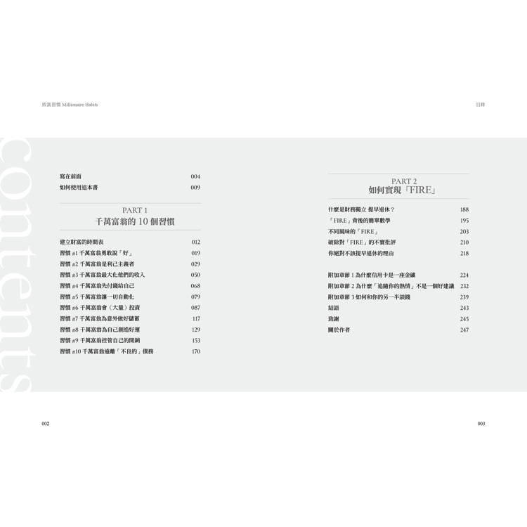 致富習慣：改變10個生活小細節帶來巨大財富 3