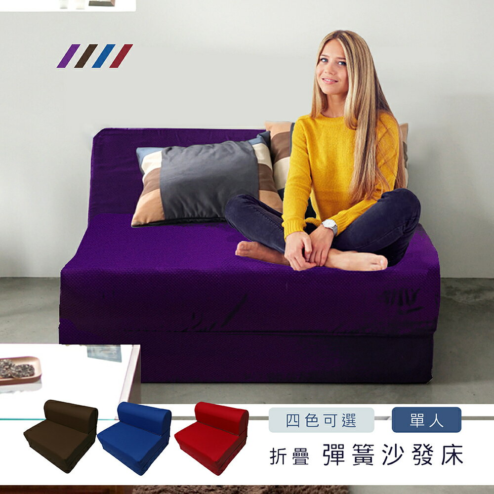 戀香 舒適折疊彈簧沙發床(單人3尺)