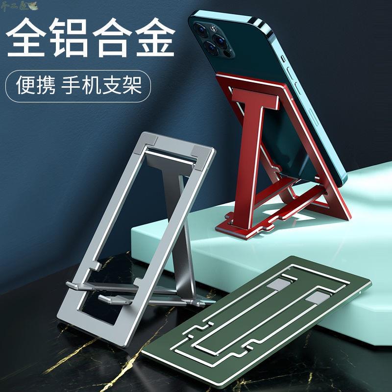鋁合金手機支架桌面便攜摺疊伸縮式金屬支架手機平板ipad通用懶人支撐架