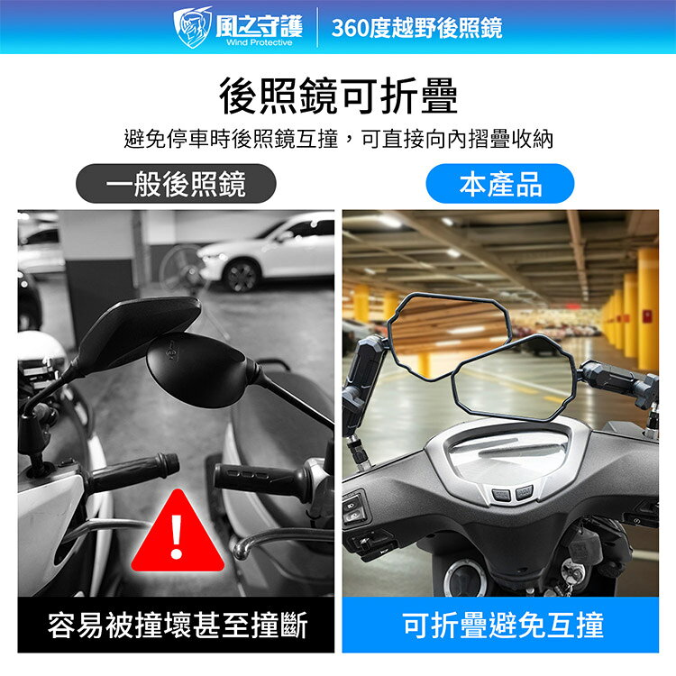 【風之守護】360度越野後照鏡 (機車後照鏡 越野後照鏡 電動車後照鏡 角度可調可折疊) 3