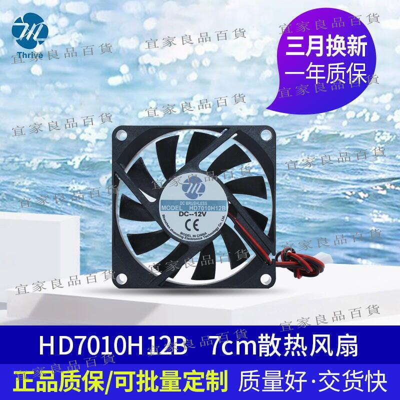 【宜家良品百貨】（滿400發貨）全新靜音7010風扇 7釐米CM 顯示卡5V 12V 24V 電腦機箱散熱風扇