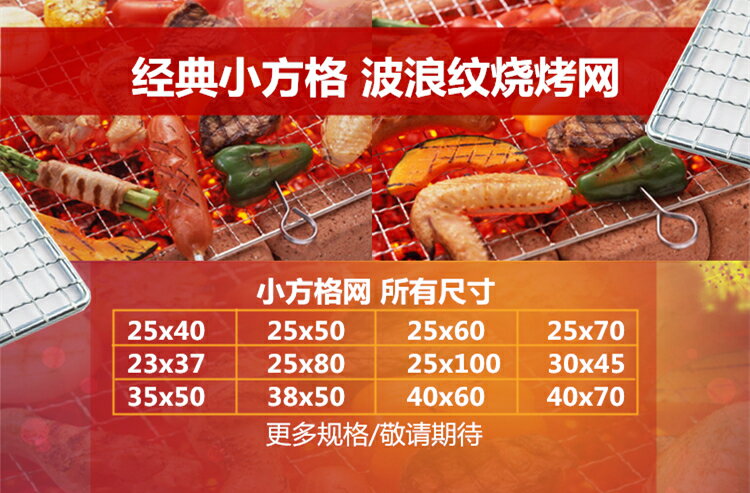 不鏽鋼烤網 烘烤網 烤肉網 燒烤網不鏽鋼用具架小方格鐵絲網格烤肉網大號烤網工具燒烤爐網片『XY38793』 2