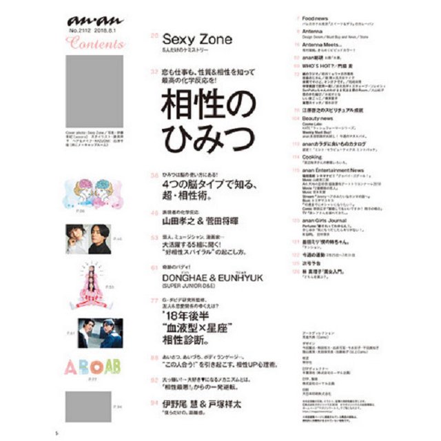 an．an8月1日/2018封面人物:SexyZone