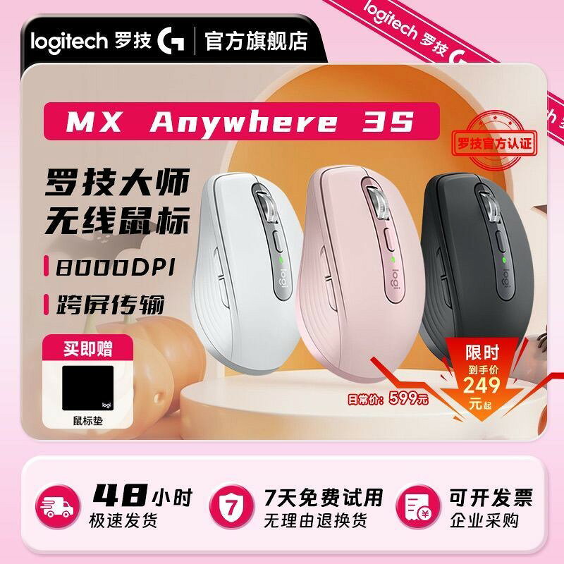 （爆款熱賣）（國際精品）羅技MX Anywhere 3S無線滑鼠藍芽雙模連線可充電便攜商務辦公家用