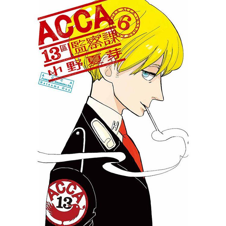 ACCA13區監察課 06(完) | 拾書所