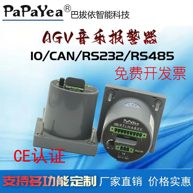 【臺灣公司 可開發票】PaPaYea巴拔依AGV音樂報警器MP3語音播放播報器工業裝置喇叭蜂鳴Q