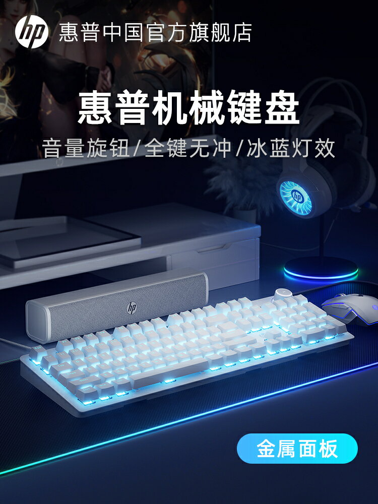 HP惠普K10G機械鍵盤鼠標套裝電競遊戲專用青軸黑紅軸茶軸鍵鼠套裝-時尚精品