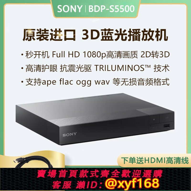 {保固一年 可打統編}Sony/索尼 BDP-S5500/S1500/S6700全區3D藍光機 4K升頻 DVD播放器