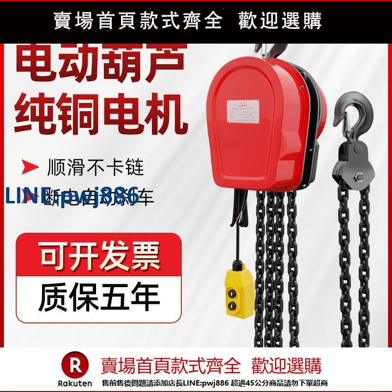 【超低價 臺灣公司】君達環鏈電動葫蘆380v1/2/3噸5吊機家用升降倒鏈提升機吊葫蘆220v【注意！下單滿299出貨】