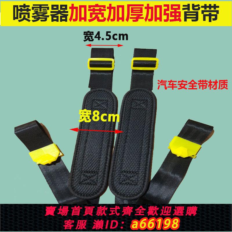 【臺灣公司 可開發票】農用電動手動噴霧器背帶加寬加強加厚打藥噴藥機配件安全帶
