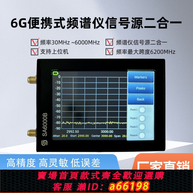 【臺灣公司 可開發票】多功能手持便攜式頻譜儀信號源掃頻儀手機無線電射頻功率探測儀器