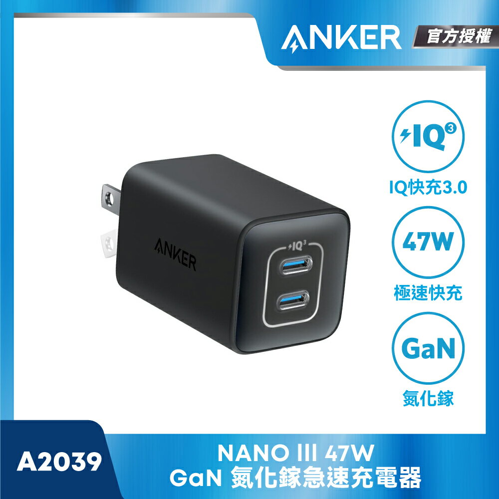領券再折| ANKER A2039 NonaⅢ 47W Gan氮化鎵急速充電器 兩台裝置 一次充飽 |APP結帳6% 0