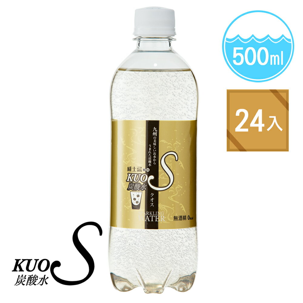 <br/><br/>  日本酷氏氣泡水(威士忌風味)KUOS SPARKLING WATER[500ml/瓶 24瓶/箱]<br/><br/>