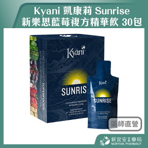 Kyani 凱康莉 Sunrise 新樂思藍莓複方精華飲 30包/盒 每包30毫升【新宜安中西藥局】