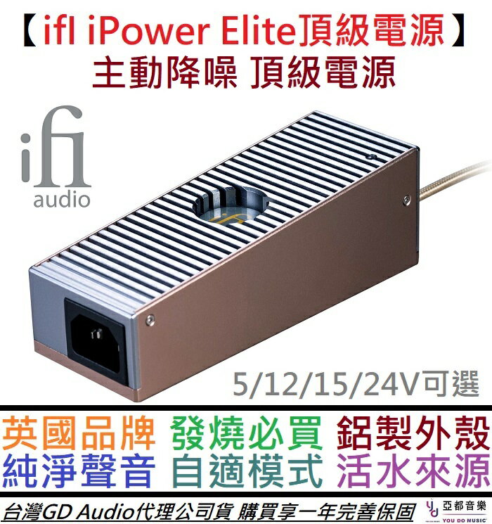 現貨可分期ifI iPower Elite 電源供應器4種電壓主動降躁DC 交換式擴大