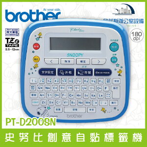 Brother PT-D200SN 史努比創意自黏標籤機 單機操作 各種專屬邊框