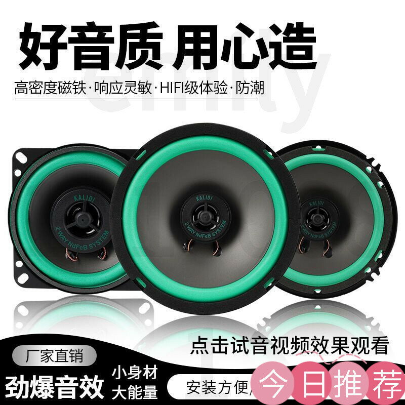 車用喇叭 車用音響 汽車喇叭同軸 全頻 車用專用雙路音響 4寸 5寸 6寸 6.5寸 改裝