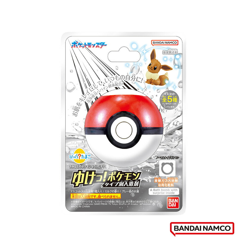 BANDAI-寶可夢GO!一般屬性入浴球(限量)公仔採隨機出貨★衛立兒生活館★